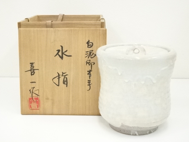 熊本喜一造　白泥御本手水指（共箱）